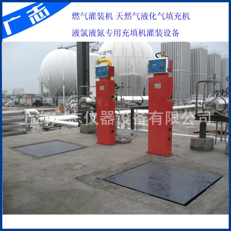 液體灌裝機,稱重灌裝機,定量灌裝機 LNG灌裝機